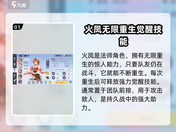 破晓序列🔥火凤技能超详细解析来啦！截图2