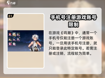 🔥鸣潮：一个手机号竟能注册多个账号？游戏规则大揭秘！截图2