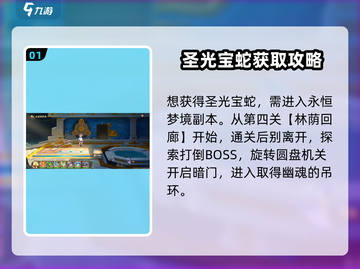 西普大陆手游🔥圣光宝蛇获取攻略💎截图2