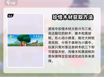 心动小镇🔥砍树技巧大公开！快速获取木材💡截图3