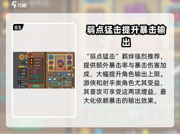 元气骑士前传🔥弓箭羁绊推荐＆刷图攻略！🎮截图4