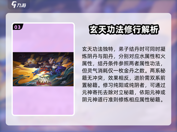 了不起的修仙模拟器🔥纯阳功法修炼攻略来啦！截图4