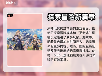 原神国际服🔥加速器推荐，稳定不掉线！截图2