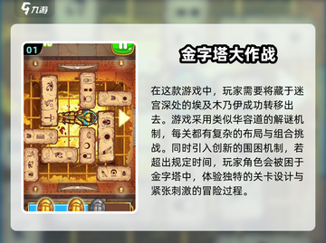 🔥2025必玩金字塔游戏大盘点🎉截图2