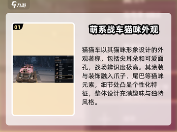 创世战车🔥猫猫车超详细解析来啦！🎮截图2