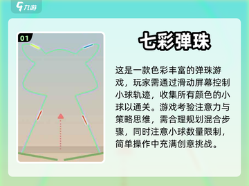 2023超🔥弹珠游戏推荐✨必玩清单🎉截图2