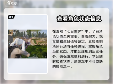 七日世界🔥超全玩法攻略，新手必看！🎮截图4