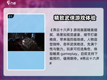 燕云十六声🔥：worth every second! 玩家直呼过瘾！截图2