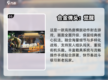 🔥2025最耐玩双人射击手游TOP5💥截图6