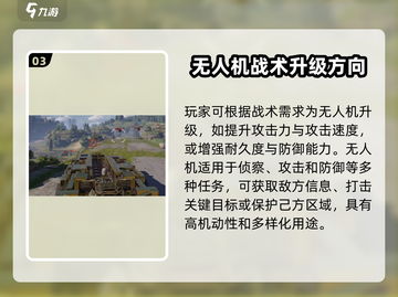 创世战车无人机🔥玩法规则分享，助你制霸战场！截图4