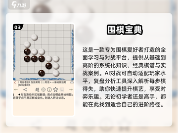 2024超🔥围棋游戏推荐🎉学会它，智力up！截图4