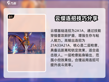 星之破晓：云缨连招🔥超简单教学，秒杀对手！截图2