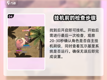 巴风特之怒🔥离线挂机方法全揭秘！轻松躺赢💡截图5