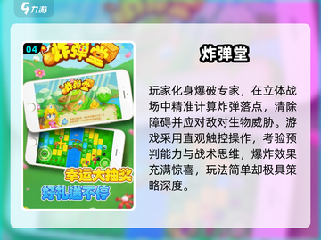 🔥2025炸弹人游戏TOP榜💥精选推荐来袭！🎮截图5