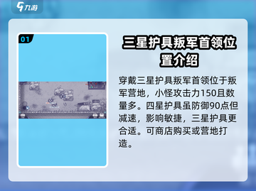 阿瑞斯病毒2🔥队长叛军首领打法攻略🌟截图2