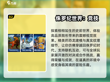 🔥2025年超耐玩恐龙手游推荐🦖不容错过的游戏合集！截图3