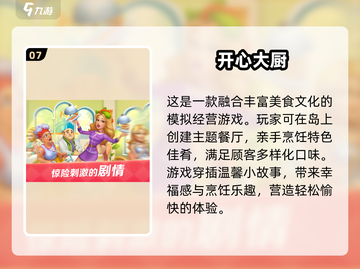 🔥2025超耐玩烹饪游戏合集💥让你欲罢不能！截图8