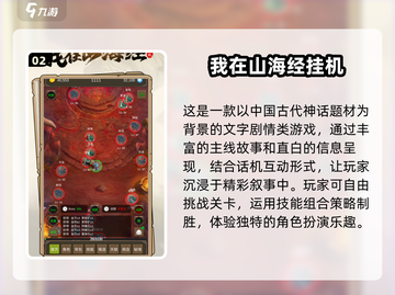 🔥2025必玩山海经神作💥截图3