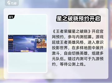 🔥《星之破晓》抢号攻略！手慢无⚡截图2