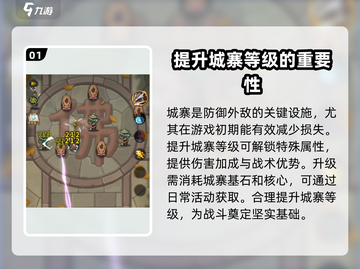 九伐中原💡城寨升级技巧大公开！快速提升战力🔥截图2