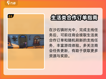 《沙石镇时光》生活类合作订单接取攻略🔥截图4