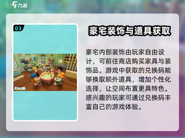 心动小镇🔥超豪华别墅搭建攻略💎截图4