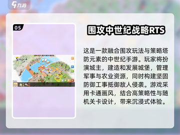 🔥2024最受欢迎的免费围攻游戏TOP5✨你玩过几款？截图6