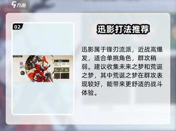 无尽梦回迅影🔥角色超神介绍来啦！💥截图3