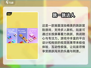 🔥2024热门跳一跳手游排行🌟免费下载链接汇总！截图5