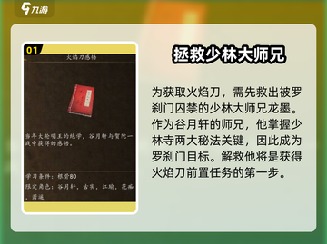侠客风云传前传🔥解锁火焰刀前置任务全攻略！截图2