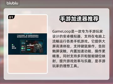 💥GameLoop加速器推荐！告别频繁掉线🔥截图2