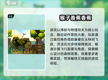 🍌猴子捡香蕉游戏大合集！2025超好玩的趣味挑战来袭💥截图6