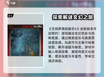 纸嫁衣6下载💡哪里玩？惊悚游戏等你来探索！👻截图2