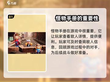 决战之地怪物手册🔥超全作用攻略来了！截图2