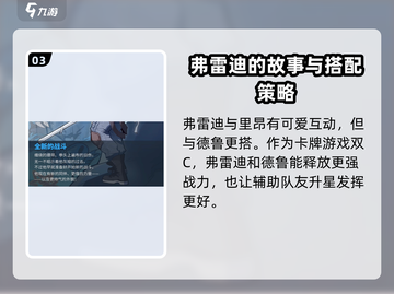众神派对🔥弗雷迪最佳搭档推荐🎉截图4