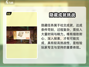 🔥扶摇一梦隐藏任务全解锁✨截图4