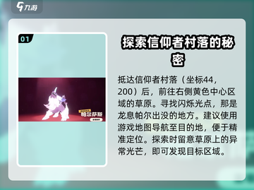洛克王国💥龙息帕尔捕捉全攻略🎉截图2