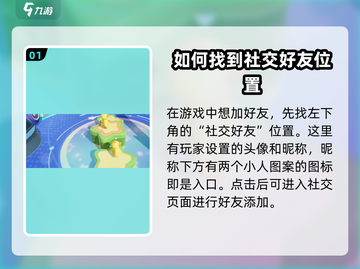 元梦之星手游加好友攻略🌟快速交友技巧🎉截图2