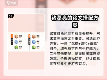 王者荣耀⭐诸葛亮铭文搭配秘籍，轻松carry全场！截图2
