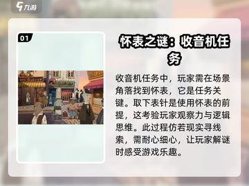 落日山丘收音机任务🔥超简单通关攻略来啦！🎮截图2