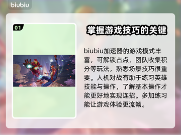 漫威争锋🔥新手必看！玩法攻略大公开🎉截图2