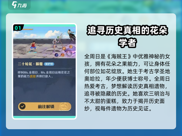 航海王壮志雄心：罗宾角色效果大曝光🔥截图2