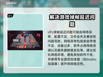 UFL加速秘籍🔥解决掉线延迟卡顿问题！ Gamer必备⚡截图2