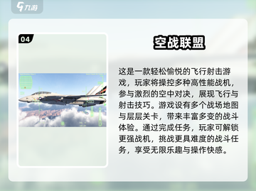 🔥2024必玩3D飞行手游TOP榜✈截图5