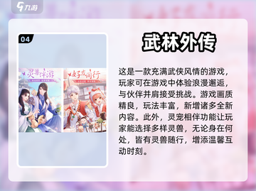 🔥2024高人气武侠游戏下载推荐🔥截图5