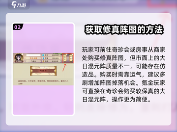 想不想修真😎大日混元阵获取攻略来啦！截图3