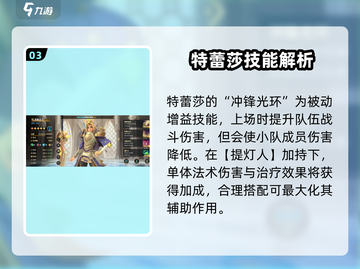 《代号魔法与策略》特蕾莎强度分析🔥角色必备⭐截图4