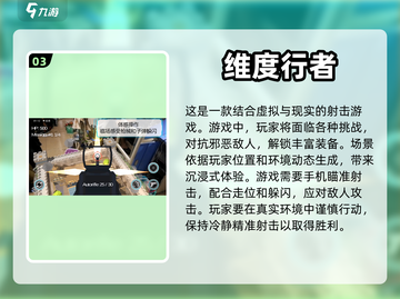 2023超🔥AR游戏推荐，玩过瘾🎉截图4