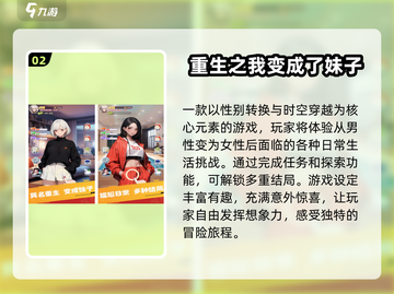 2024必玩🔥变成妹子游戏大揭秘！✨截图3