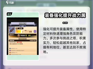 冒险者日记🔥挑战之塔玩法超全攻略来啦！截图4